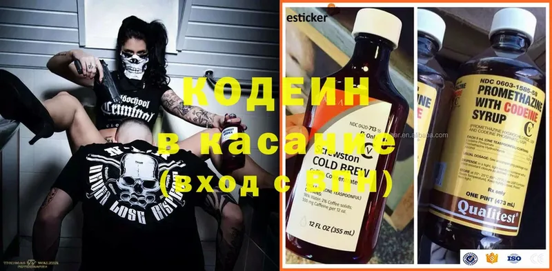 blacksprut вход  Бобров  Codein Purple Drank  даркнет сайт 